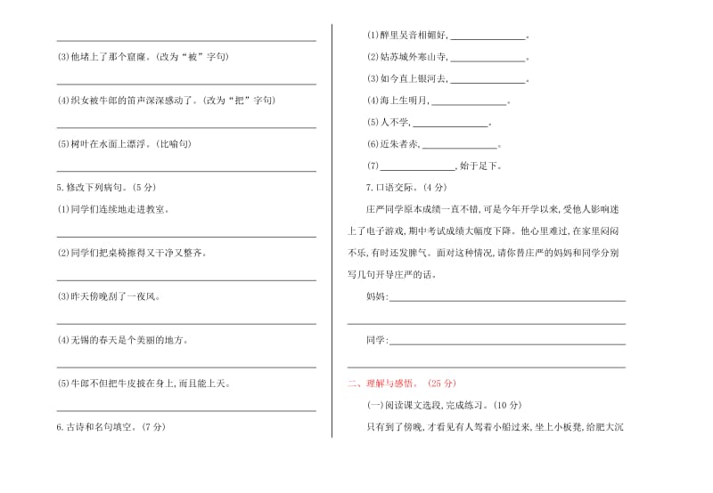 2016年湘教版四年级语文上册期末测试卷及答案.doc_第2页