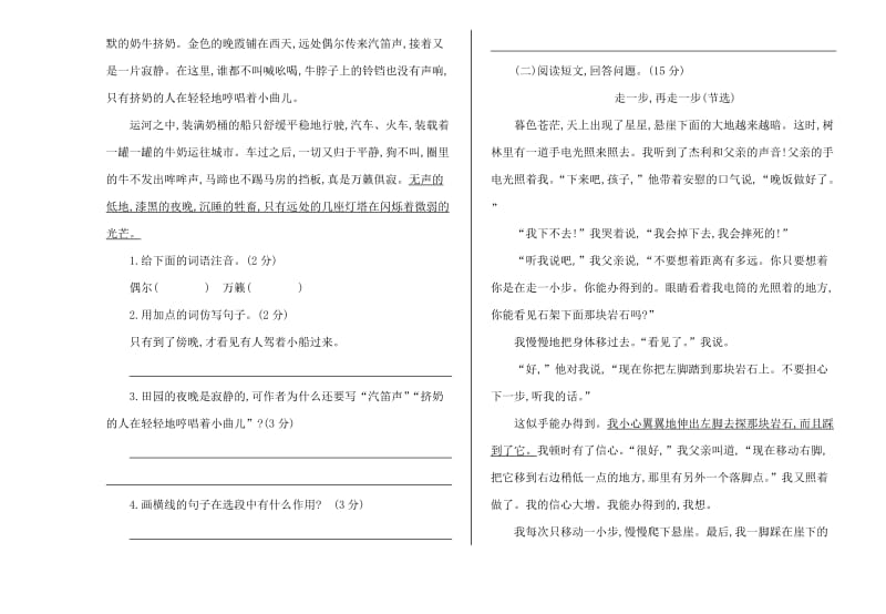 2016年湘教版四年级语文上册期末测试卷及答案.doc_第3页