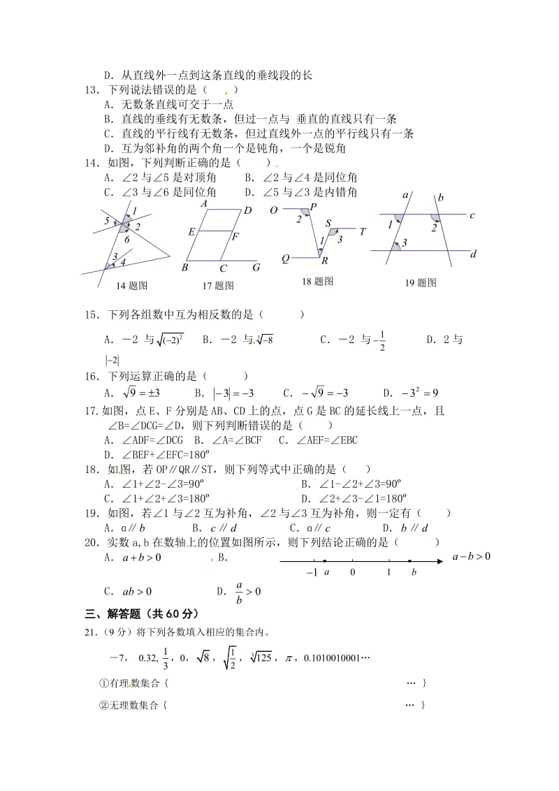 实验外国语学校2012-2013年七年级下期末复习数学试题.doc_第2页