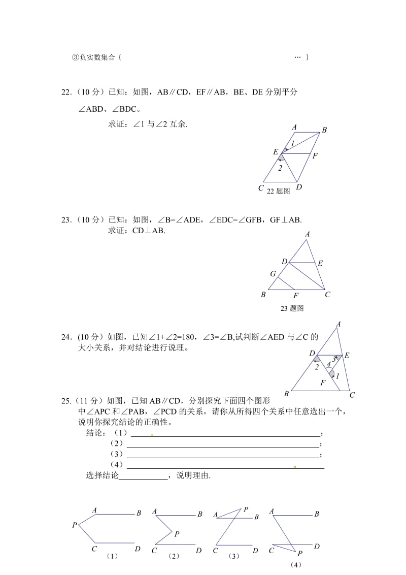 实验外国语学校2012-2013年七年级下期末复习数学试题.doc_第3页