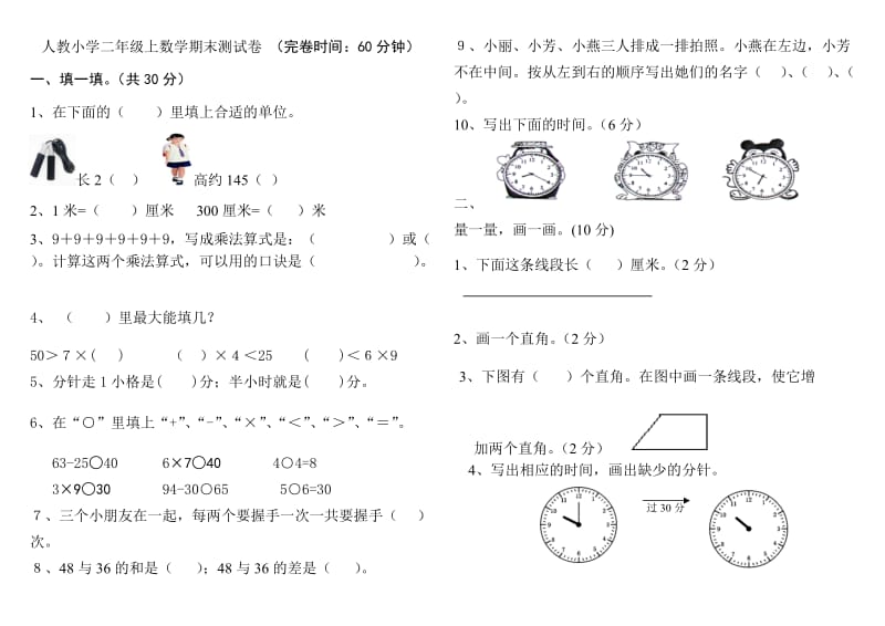 2013年人教版二年级上期末数学试卷.doc_第1页