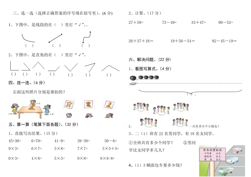 2013年人教版二年级上期末数学试卷.doc_第2页