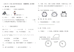 2013年人教版二年級上期末數(shù)學試卷.doc