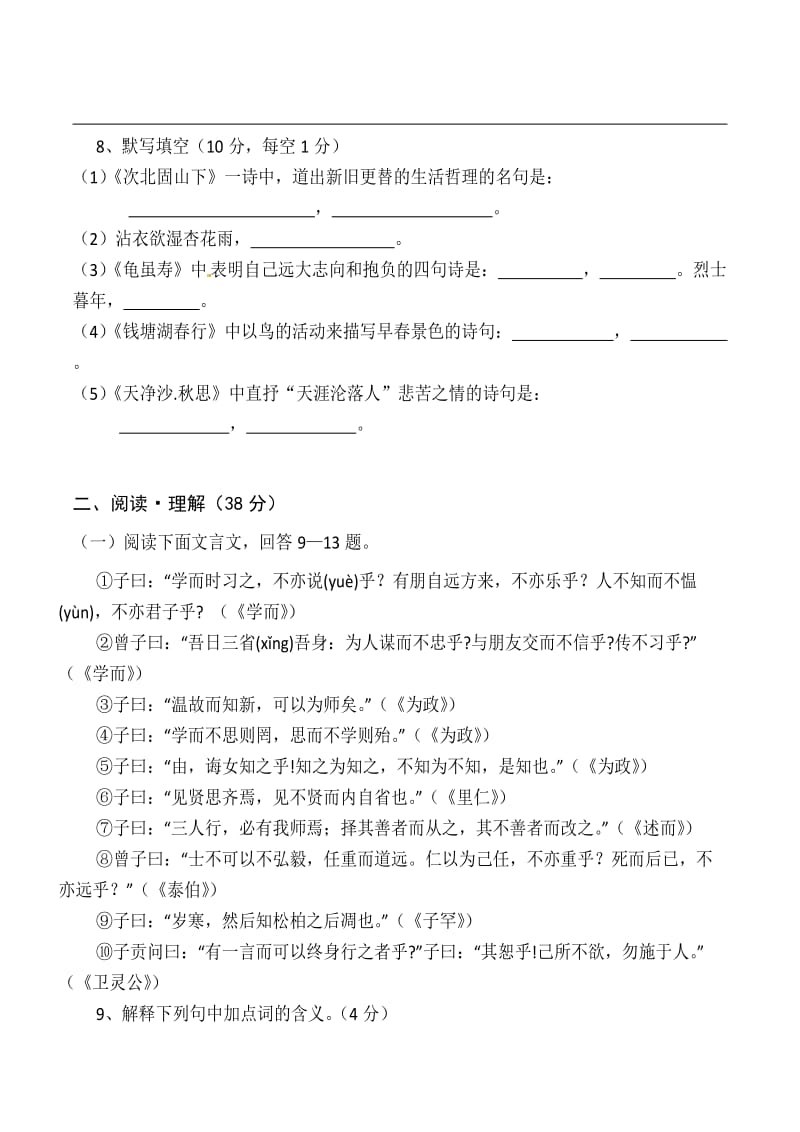 四川省宜宾市六中2012年秋期七年级期末适应性检测语文试题及答案 (9).doc_第3页