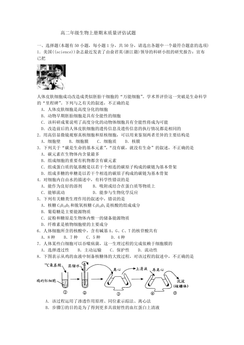 高二年级生物上册期末质量评估试题.doc_第1页