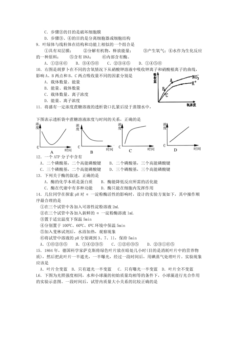 高二年级生物上册期末质量评估试题.doc_第2页