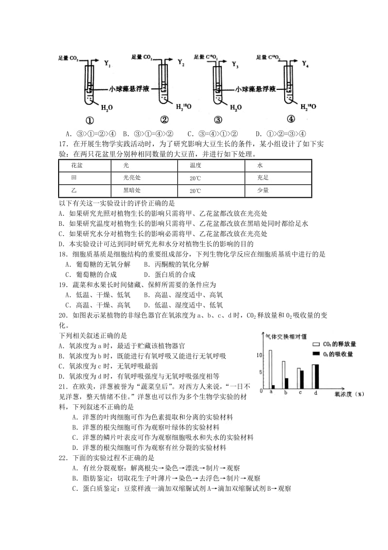 高二年级生物上册期末质量评估试题.doc_第3页