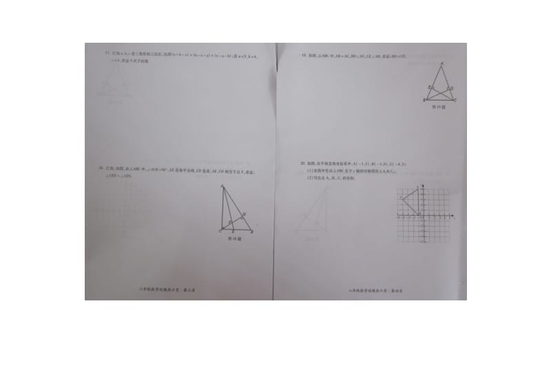 潮州市饶平县2015-2016年八年级上期末质量数学试题含答案.docx_第2页