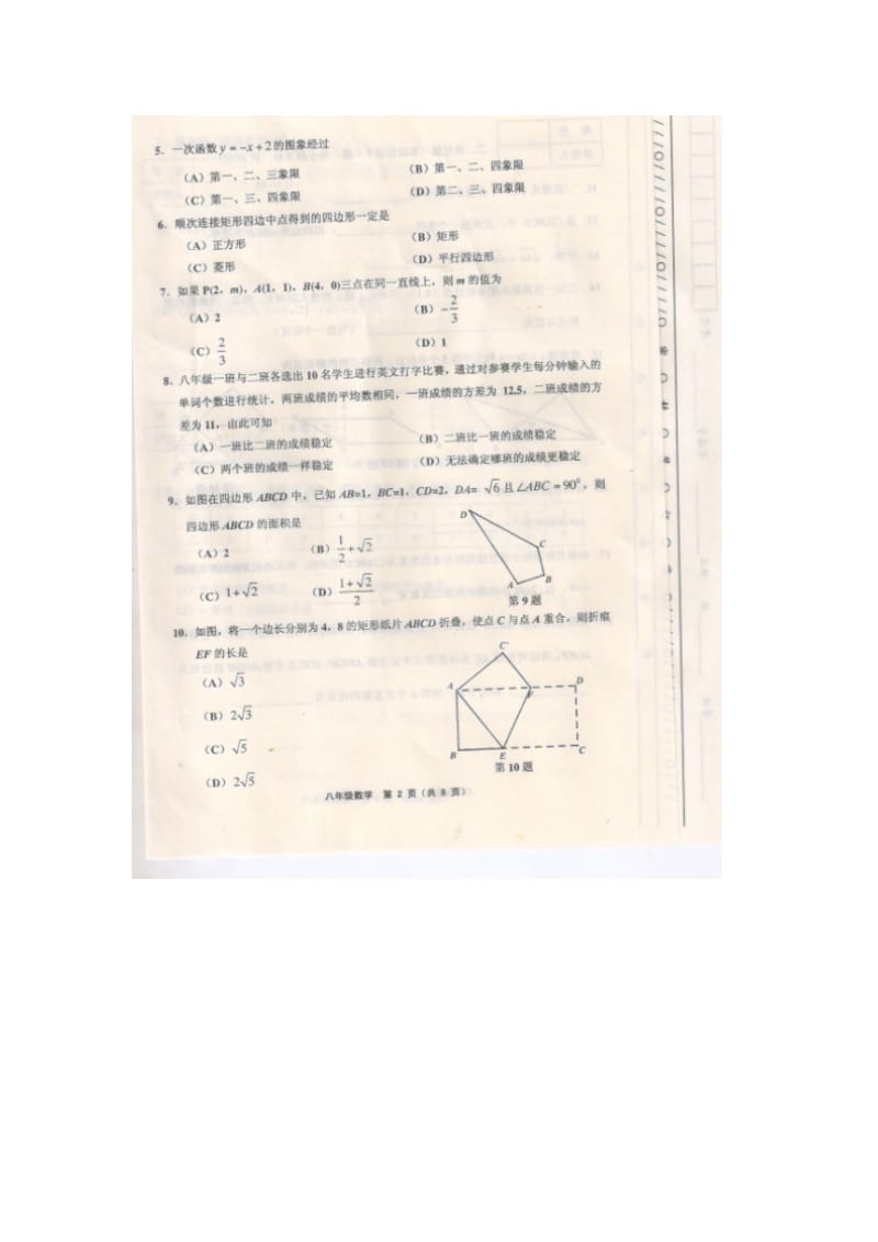 天津市五区县2013-2014学年初二下期末数学试卷及答案.doc_第2页