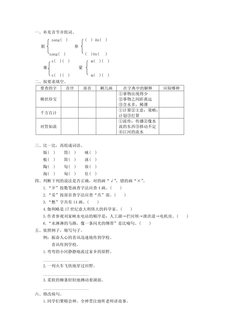 小学语文第八册期末测试[人教版].doc_第1页