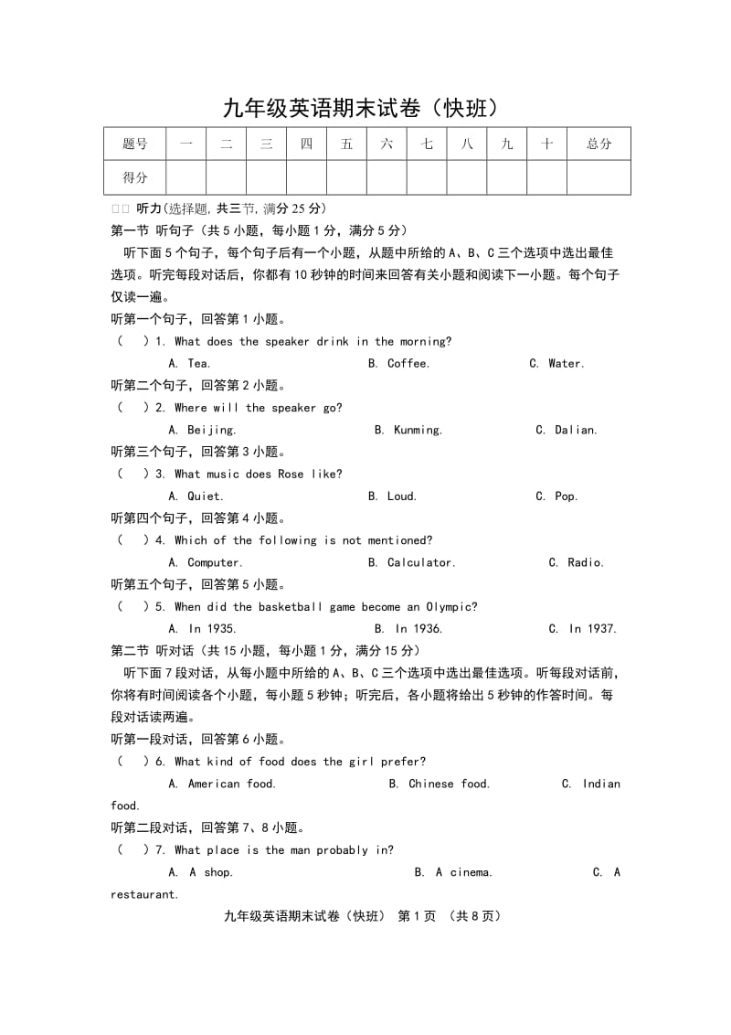 九年级英语期末测试题.doc_第1页