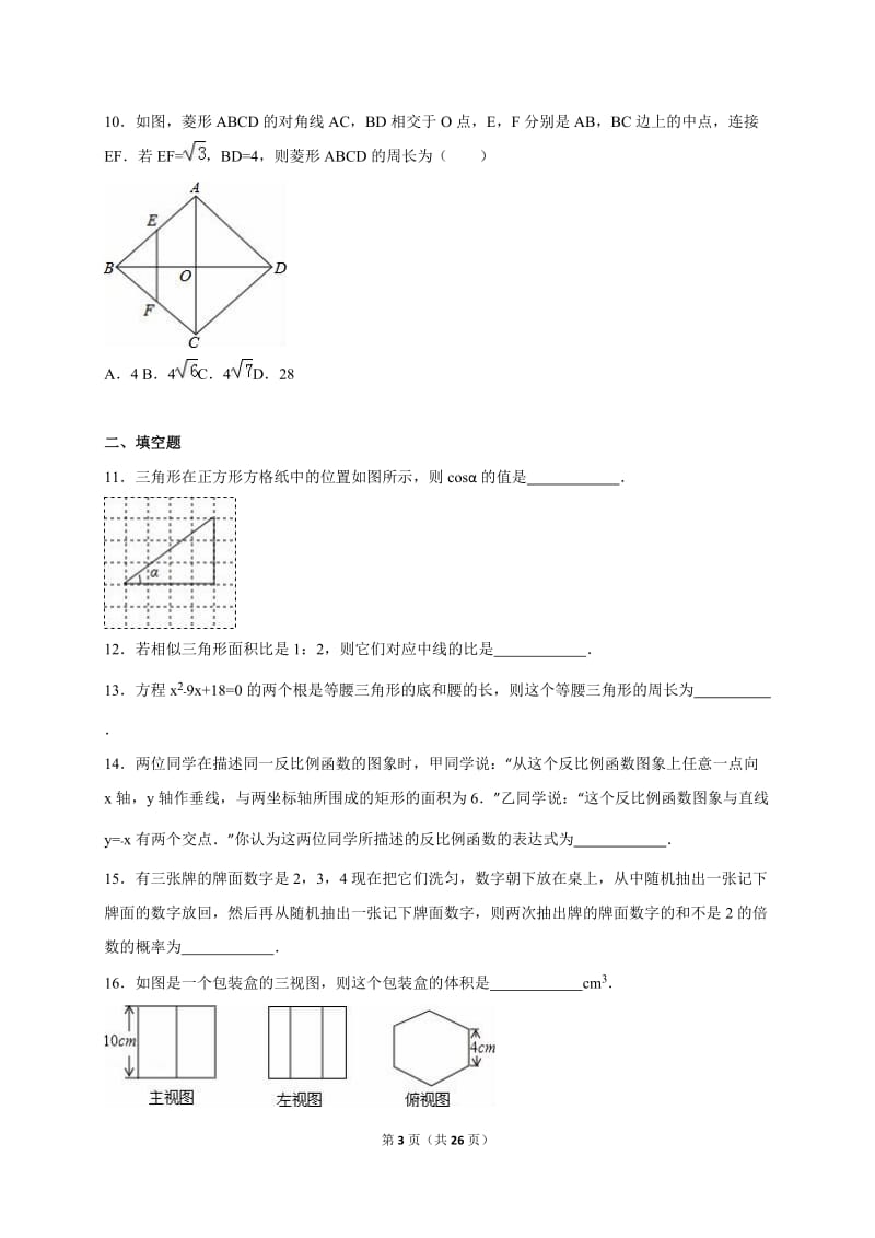 江西省吉安市永新县2016届九年级上期末数学试卷含答案解析.doc_第3页