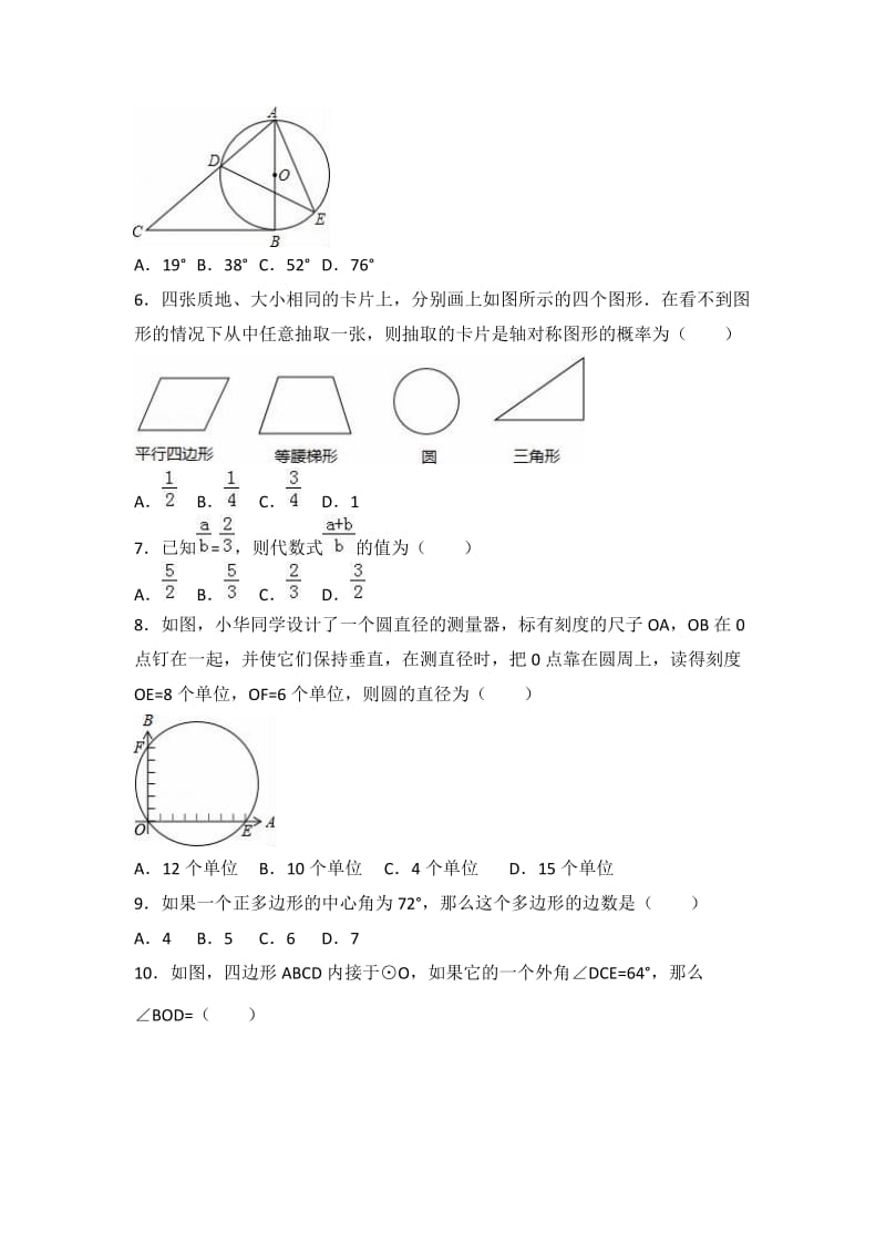 天津XX中学2017届九年级上期末数学模拟试卷(2)含答案解析.doc_第2页