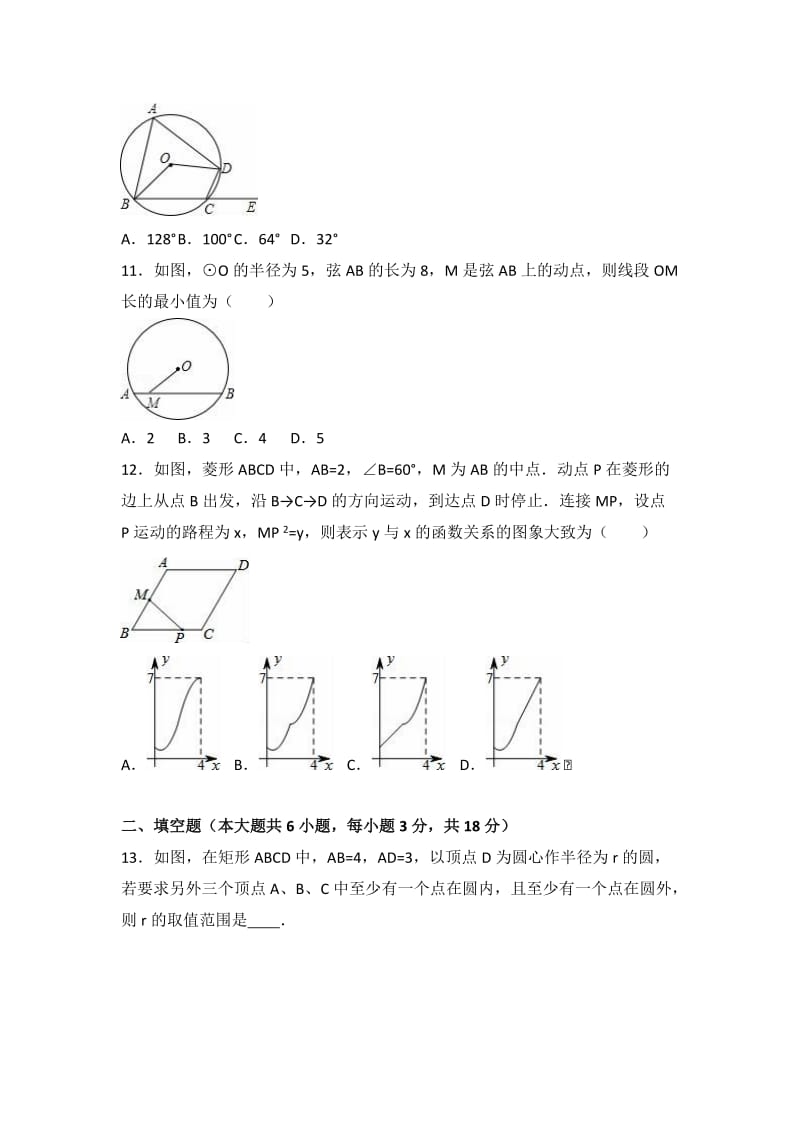 天津XX中学2017届九年级上期末数学模拟试卷(2)含答案解析.doc_第3页