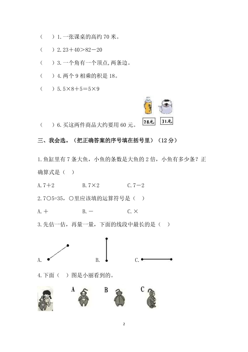 二年级数学上册期末测试卷精编含答案.docx_第2页