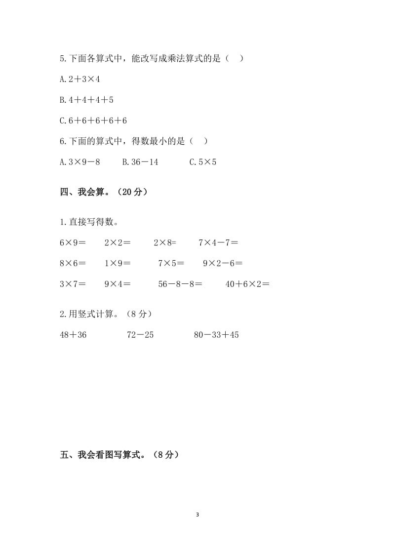 二年级数学上册期末测试卷精编含答案.docx_第3页