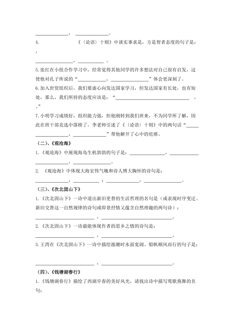 初一语文上册期末复习资料[人教版].doc_第3页