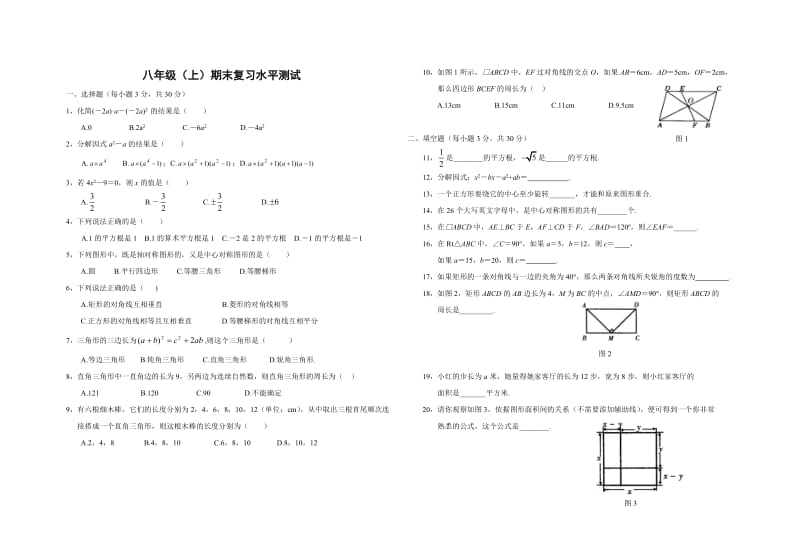 八年级(上)期末复习水平测试2.doc_第1页