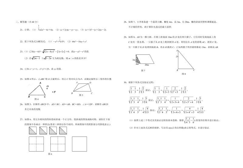 八年级(上)期末复习水平测试2.doc_第2页