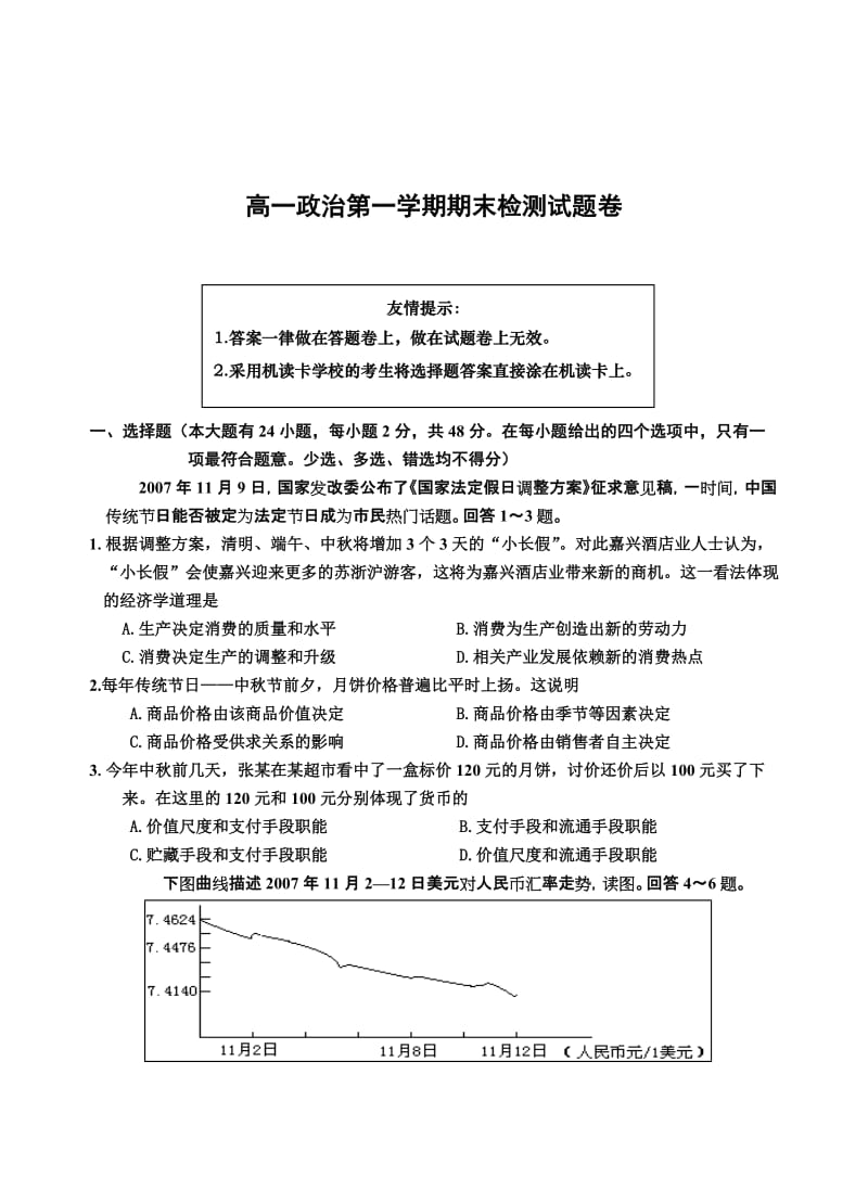 高一政治第一学期期末检测试题卷.doc_第1页