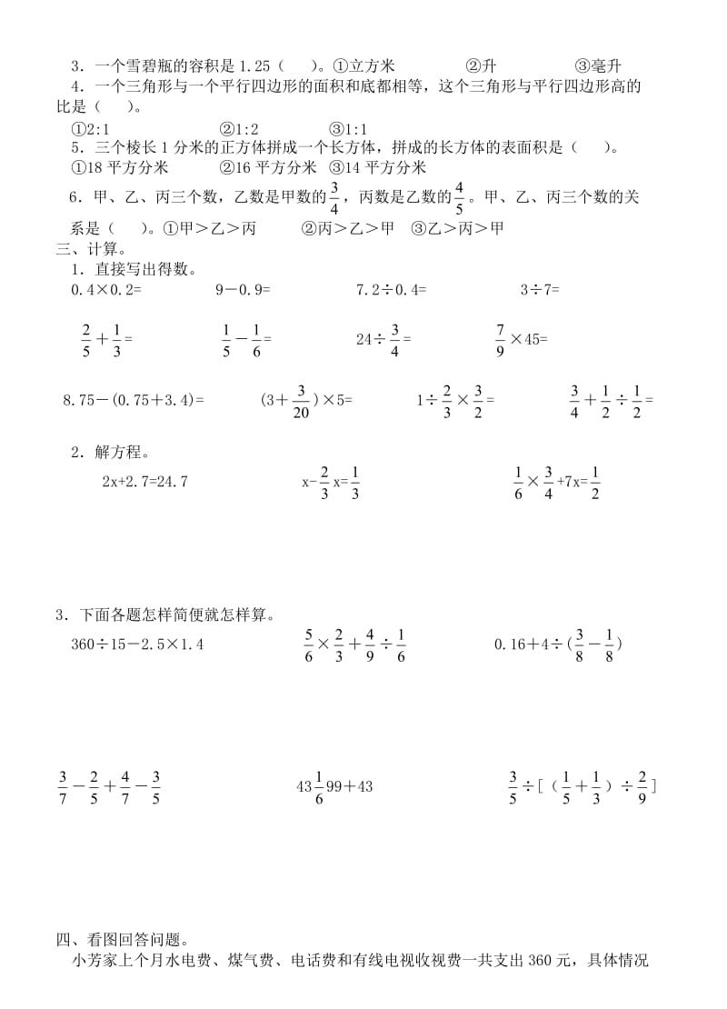 2016-2017苏教版六下数学期末练习题一.doc_第2页