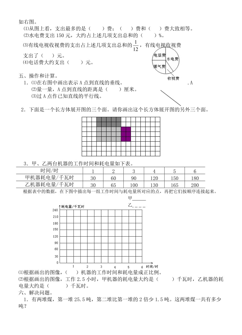 2016-2017苏教版六下数学期末练习题一.doc_第3页