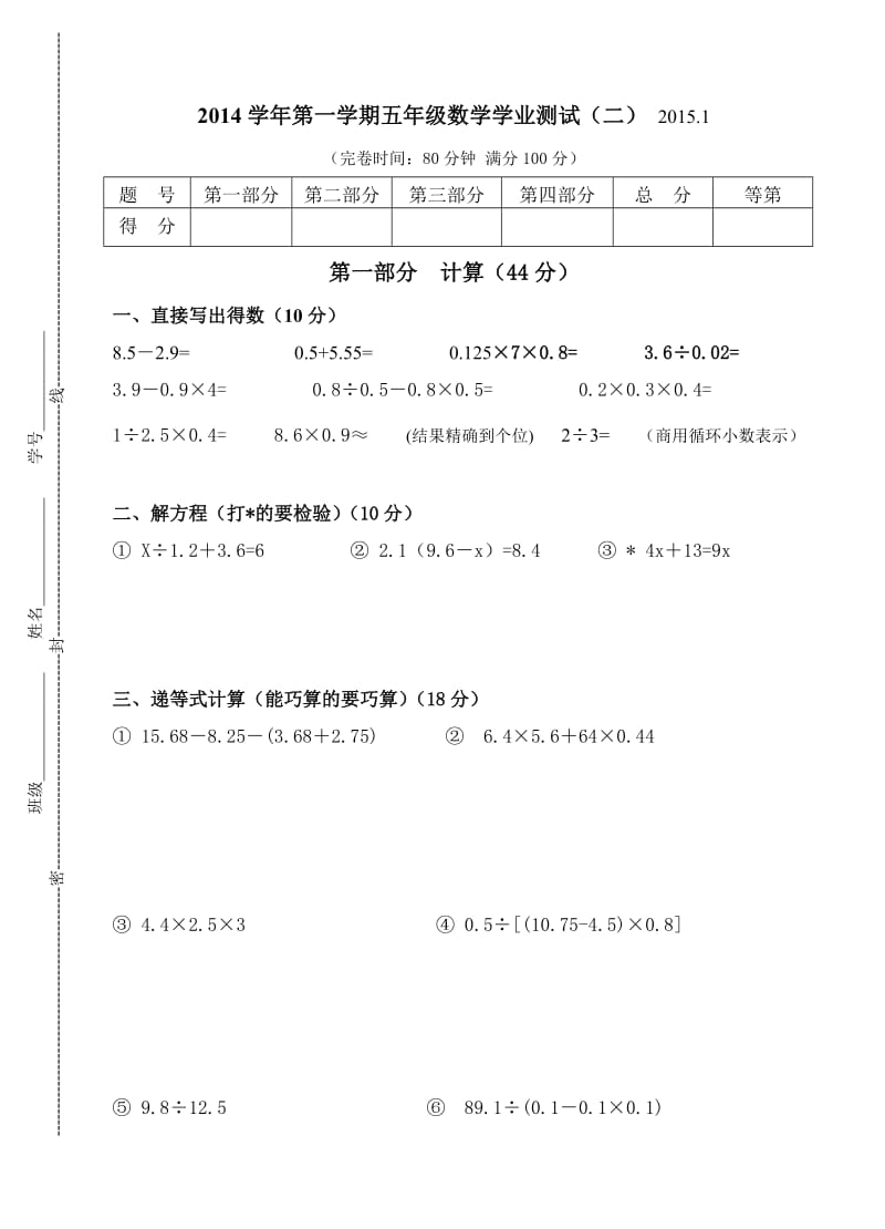 2014-2015年第一学期沪教版五年级数学期末试题及答案.doc_第1页