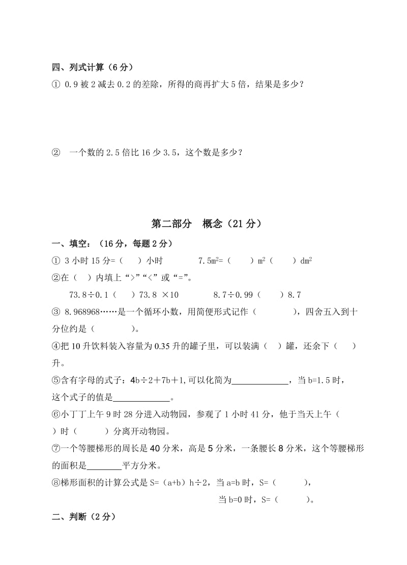 2014-2015年第一学期沪教版五年级数学期末试题及答案.doc_第2页