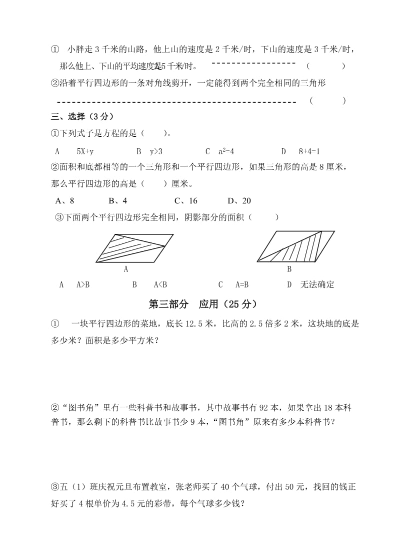 2014-2015年第一学期沪教版五年级数学期末试题及答案.doc_第3页