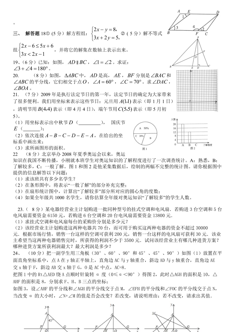 2013年新人教版七年级数学下册期末模拟试卷.doc_第2页