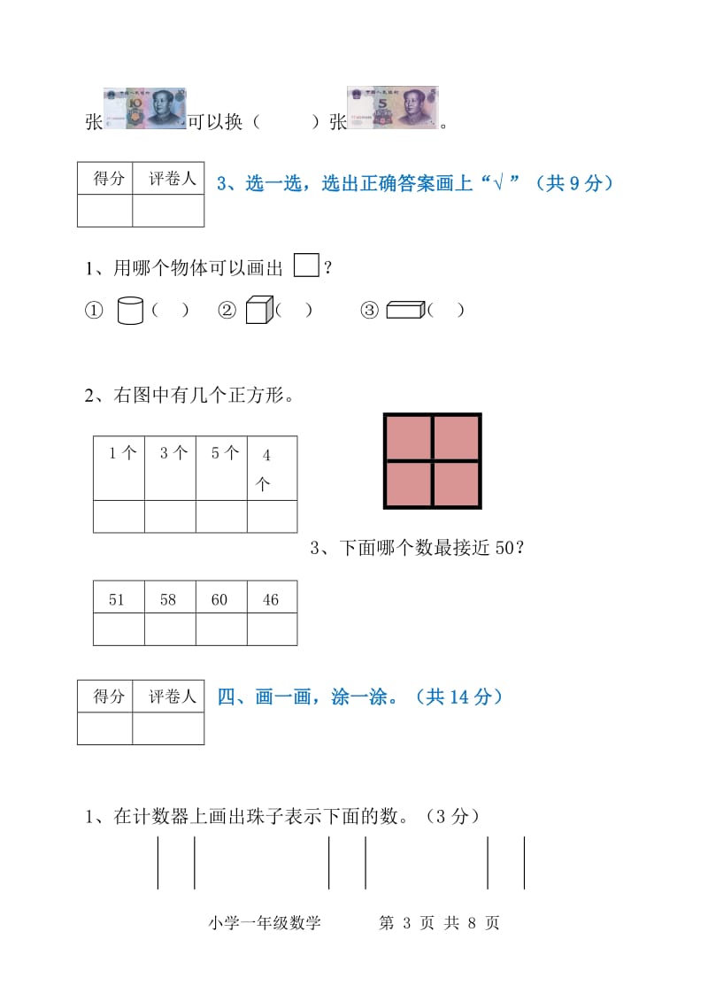 一年级下册数学期末试题及答案.doc_第3页