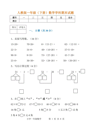 一年級(jí)下冊(cè)數(shù)學(xué)期末試題及答案.doc