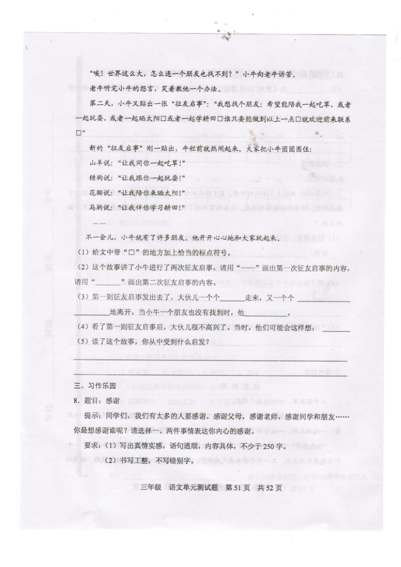 三年级语文上册期末试题三.doc_第3页