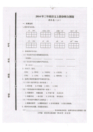 三年級語文上冊期末試題三.doc