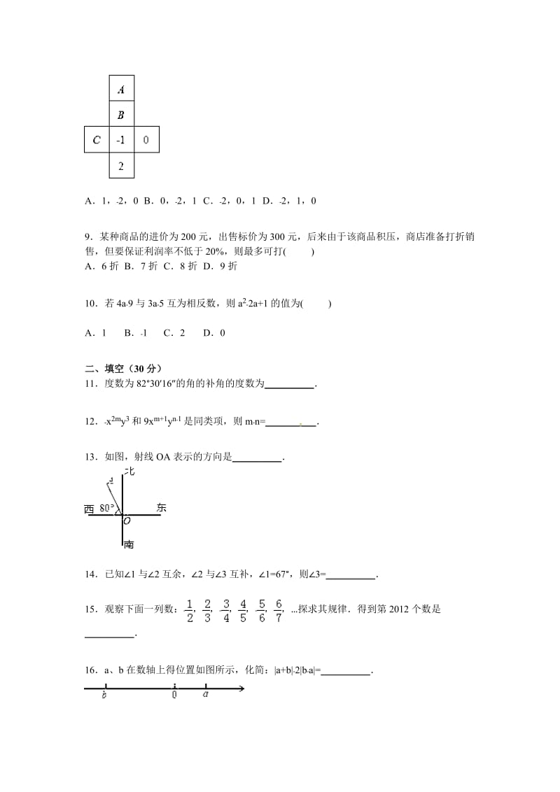 黔东南州2014-2015学年七年级上期末数学试卷含答案解析.doc_第2页