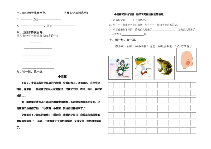 青岛市实验小学二年级语文下册期末复习题.doc_第2页