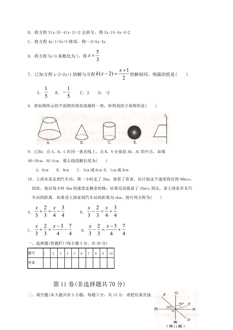 济宁市微山县2016-2017年七年级上期末质量数学试题含答案.doc_第2页