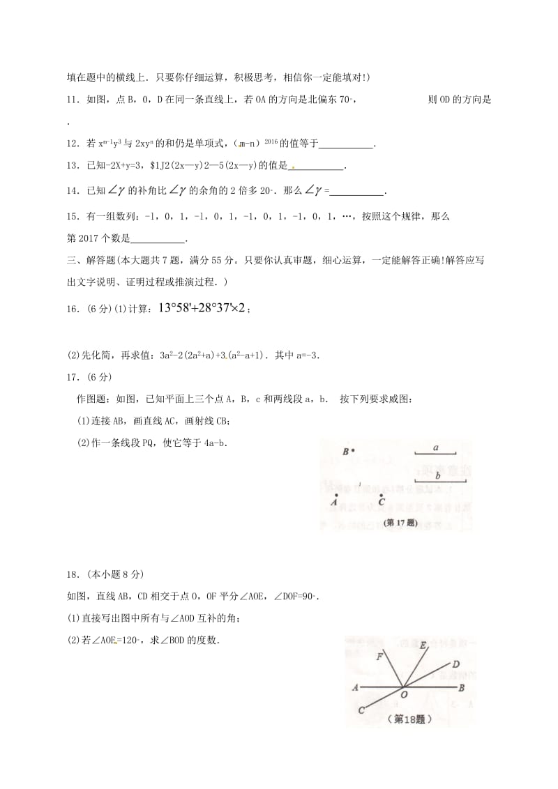 济宁市微山县2016-2017年七年级上期末质量数学试题含答案.doc_第3页