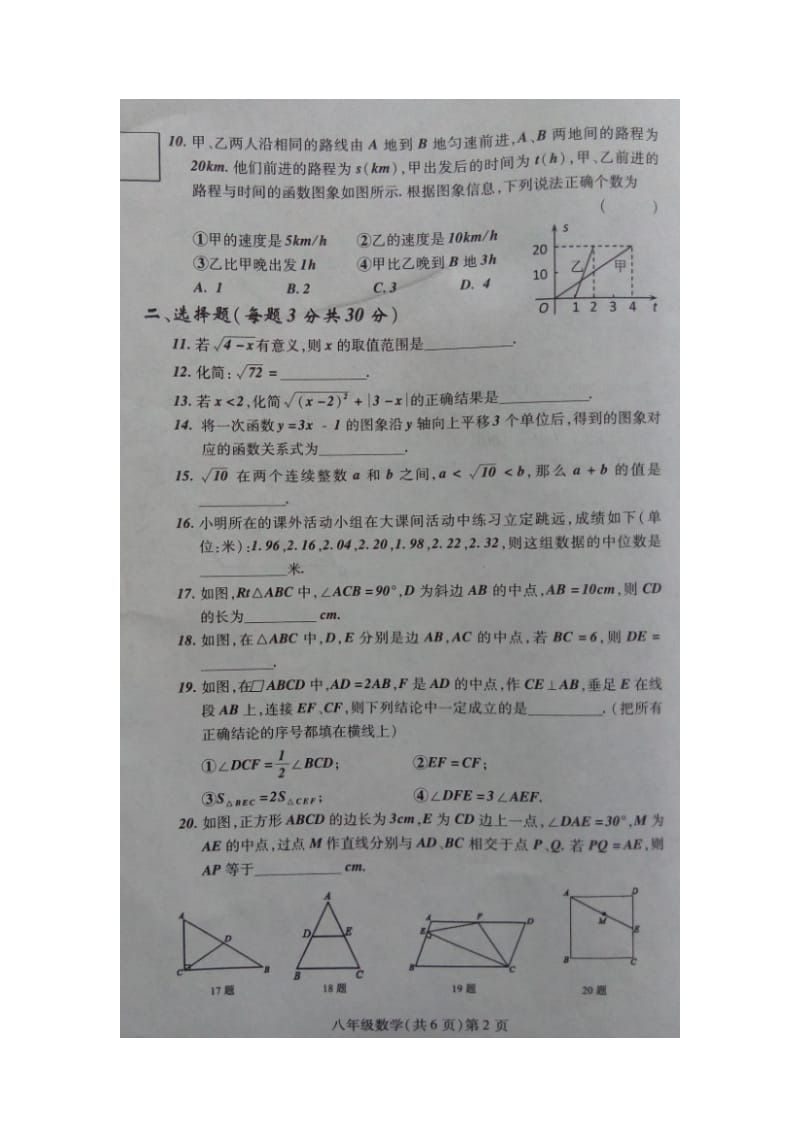 哈尔滨市双城区2014-2015学年八年级下期末数学试题及答案.doc_第2页