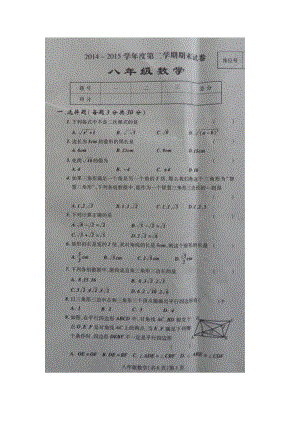 哈爾濱市雙城區(qū)2014-2015學年八年級下期末數(shù)學試題及答案.doc