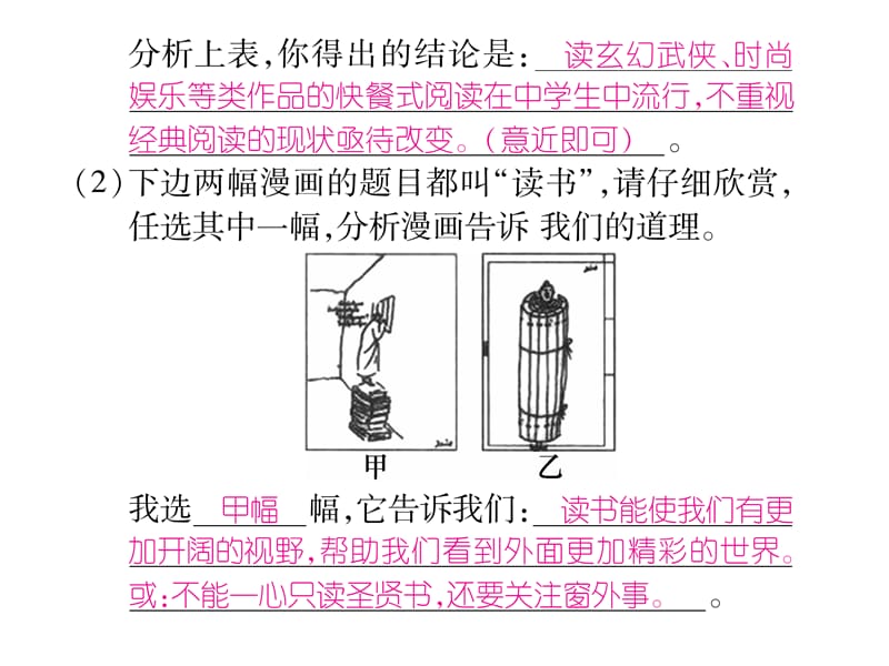 2016年语文版八年级语文上册期末专题训练六 综合性学习.ppt_第3页