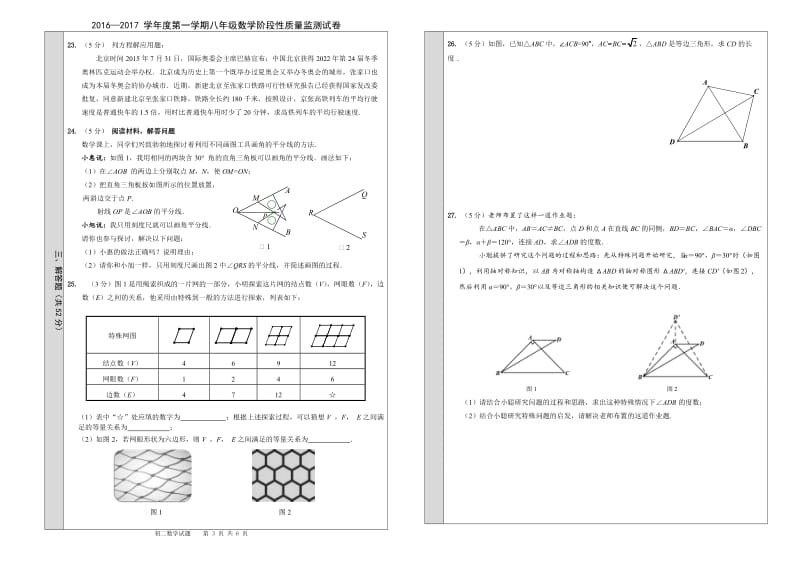 北京市怀柔区2016-2017学年八年级上期末数学试卷含答案.doc_第3页