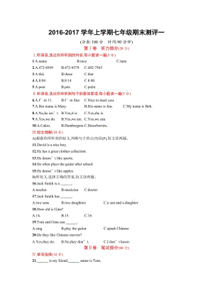 2016年人教版七年級英語上冊期末測試題及答案.rar