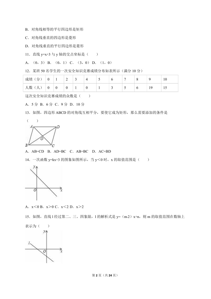 2014-2015年宜昌市伍家岗区八年级下期末数学试卷含答案解析.doc_第2页