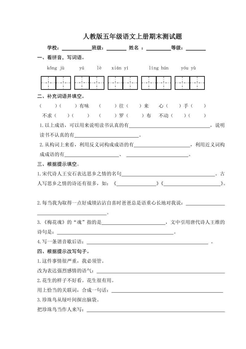 五年级语文上册期末测试题.doc_第1页