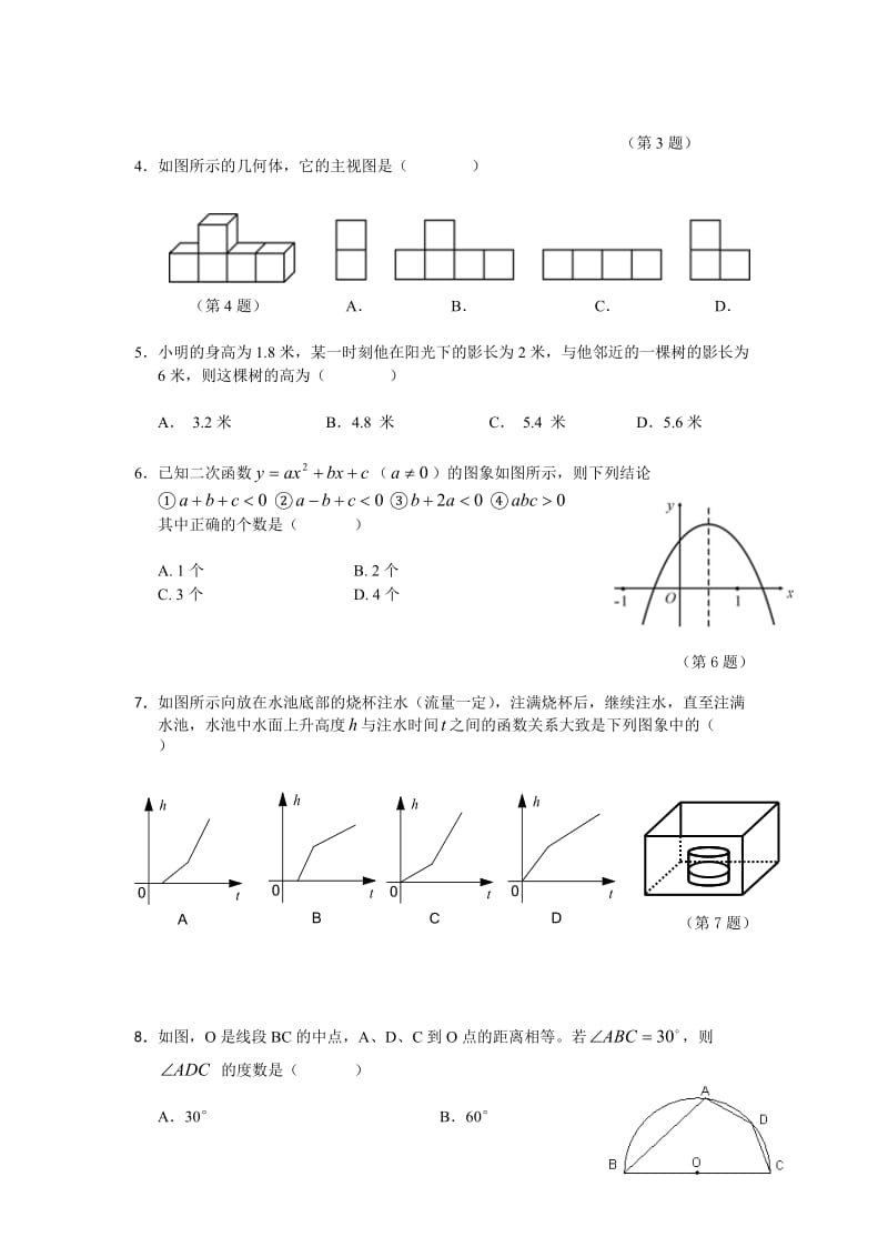 课程改革实验区九年级数学期末考试题1.doc_第2页