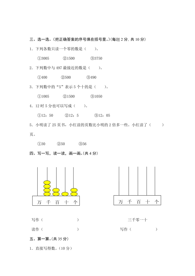青岛版小学二年级数学下册期末检测题五年制.doc_第2页