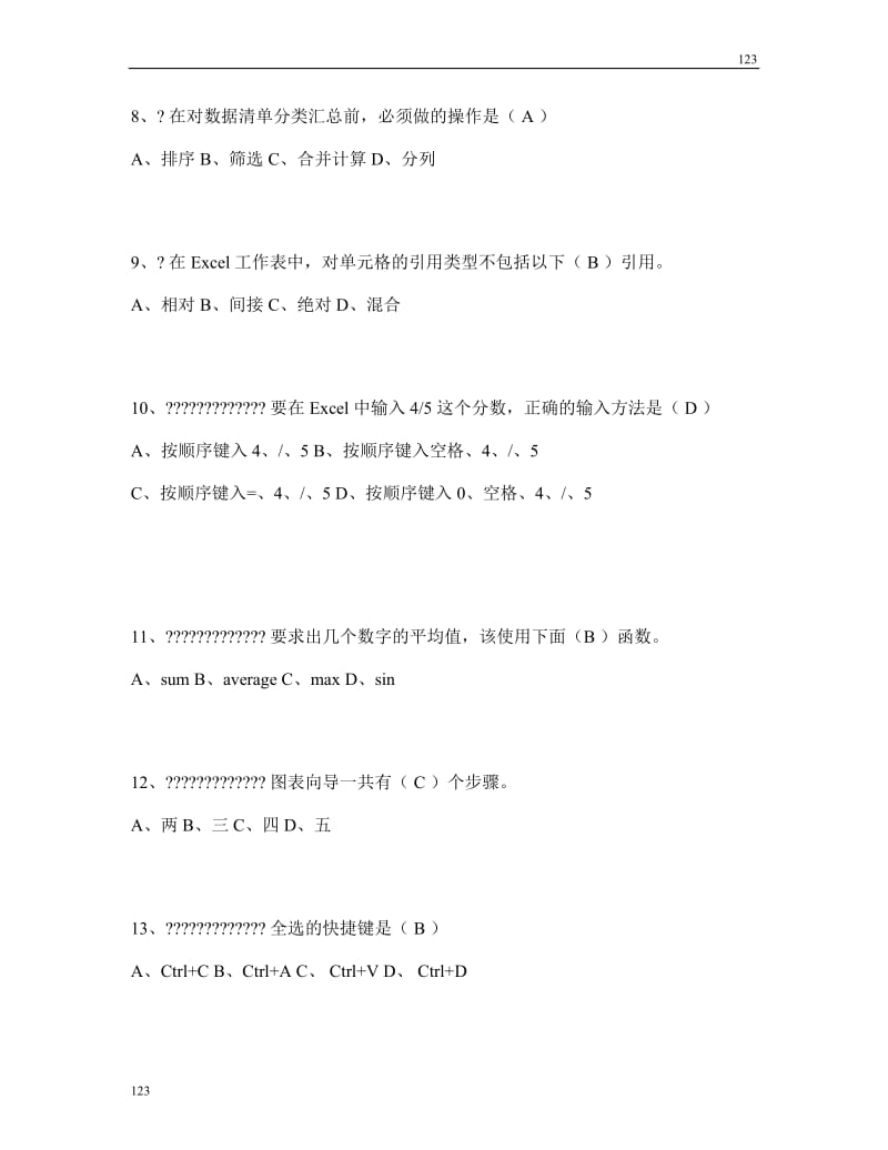 办公自动化模拟题库_第3页