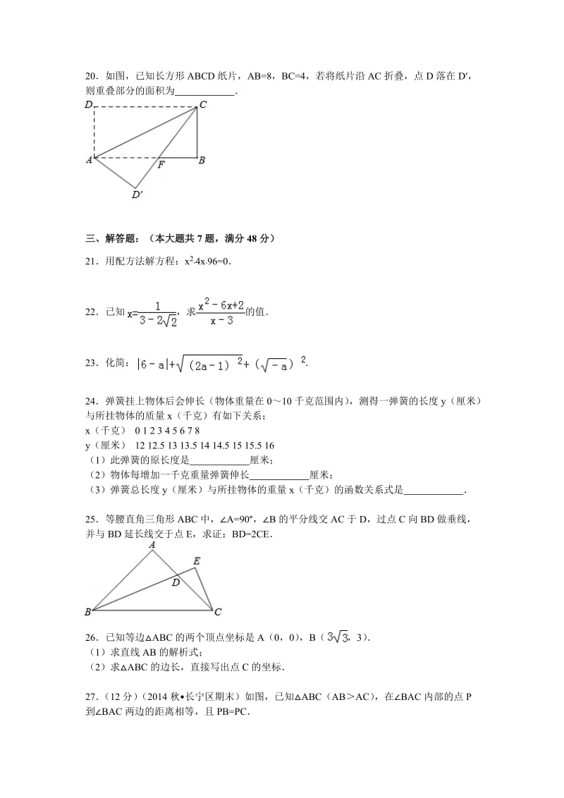 【解析版】2014-2015学年上海市长宁区八年级上期末数学试卷.doc_第3页