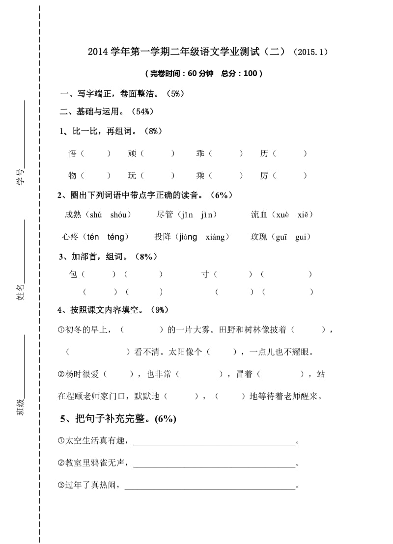 二年级语文第一学期期末试题及答案.doc_第1页